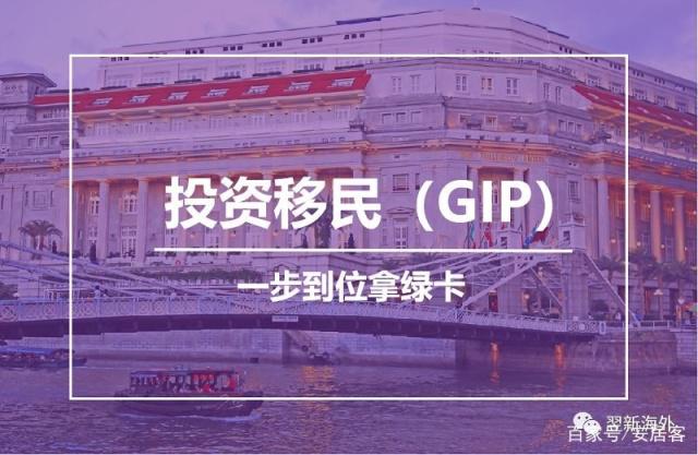 海外投资移民